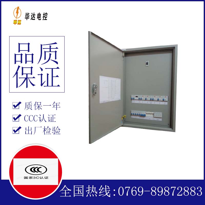 德宏照明配电箱